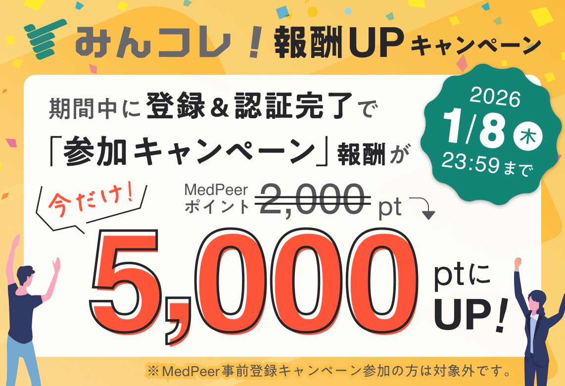 報酬UPキャンペーン