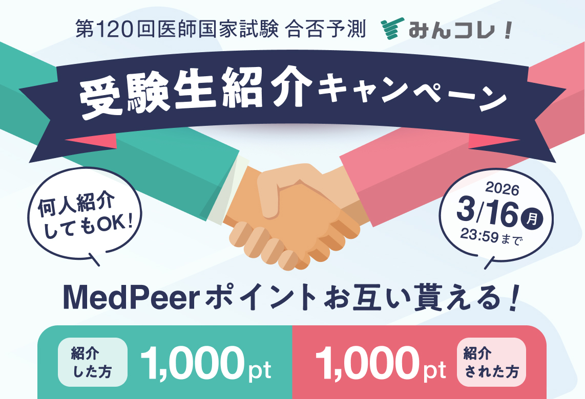 受験生紹介キャンペーン