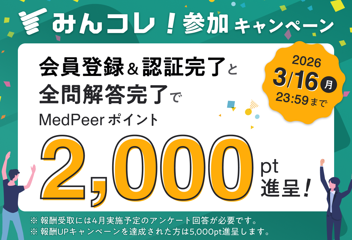 みんコレ！参加キャンペーン
